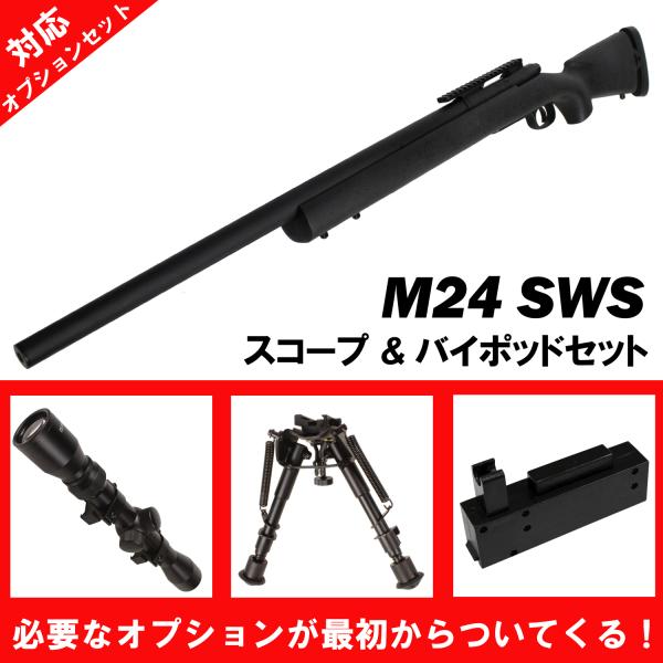 【値引き中！】S&amp;T M24 SWS スポーツライン エアーコッキング ライフル（各カラーあり）【ス...