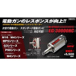 TOKYO MARUI 東京マルイ モーター EG1000 ロング (新 M16 G3 MP5