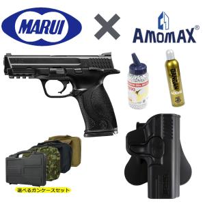 【値引き中！】【東京マルイ×AMOMAXセット】東京マルイ ガスブローバック S&W M&P9【対応ホルスター＆ガスハンドガンオプション付き】｜webshopashura