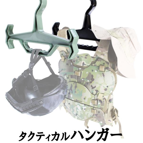 WOSPORT タクティカルハンガー 1stジェネレーション BK