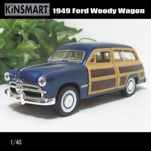 ミニカー 1948 フォード・ウッディワゴン サーフボード付 ホットロッド