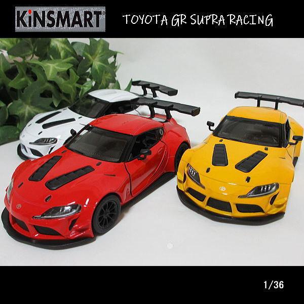 1/36トヨタ/GRスープラ/レーシング/CONCEPT(3色セット)/KINSMART/ダイキャス...