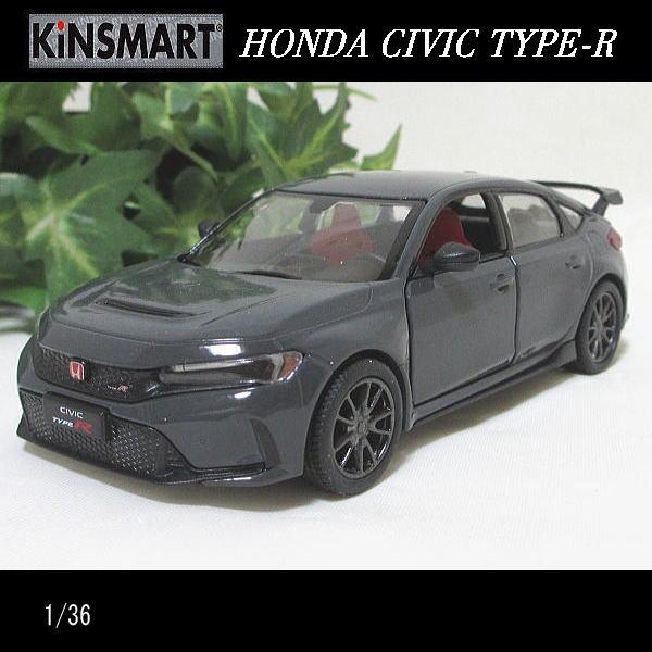 1/36ホンダ/シビック タイプR/2024(グレー)HONDA/キンスマート/KINSMART/ダ...