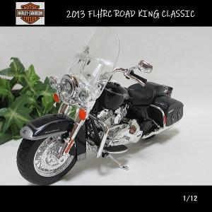 Maisto 1:12 ハーレーダビッドソン 2013 FLHRC Road King クラシック