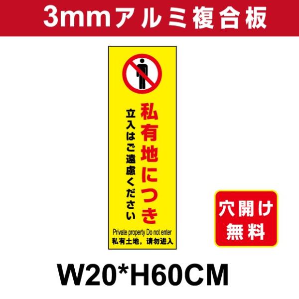 看板 屋外用 立入禁止 プレート看板 条件付き送料無料 令和２年製造 アルミ複合板 Frame a ...