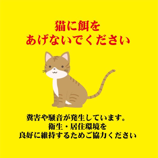 看板 屋外用 立入禁止 プレート看板 メール便全国送料無料 アルミ複合板 猫エサをあげない W20c...