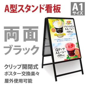 a型看板　室内外両方使用可能　両面　A1サイズ　グリップA 美品　ブラック A型看板 A1サイズ 屋内屋外可 両面 グリップA / スタンド看板 594×841