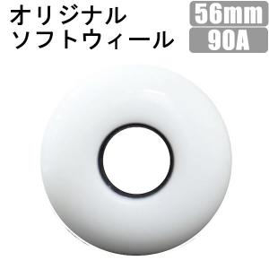 スケボー ソフトウィール WEBSPORTS　オリジナル　ホワイト 56mm　90A 4個セット（一台分）スケートボード ウィール｜websports