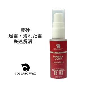 コスラボワックス 湿雪・黄砂対応の悪雪用 スプレーワックス  FORMULA LIQUID 30ml  フッ素高含有 スキー＆スノーボードワックス COSLABO WAX｜websports