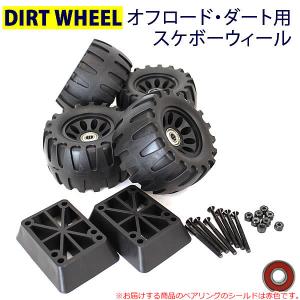 ダート スケートボード コンプリートセット 8分組み 極太オフ