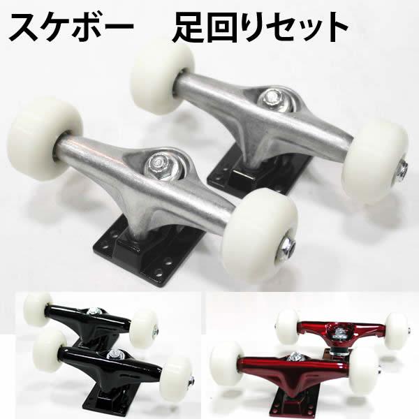 スケボートラック STOMPオリジナル　Hi  5.0サイズ＋ウィール  組み上げ済み足回りセット　...