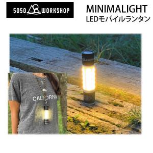 LEDランタン 充電式 LEDライト 180-250ルーメン 5050WORKSHOP MINIMALIGHT   爆買