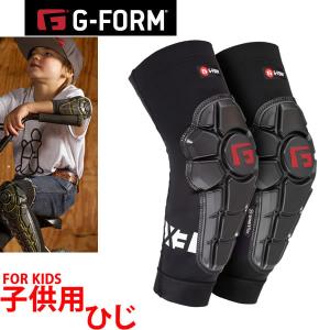プロテクター キッズ 肘 子供用 G-FORM PRO X3 YOUTH  エルボーパッド