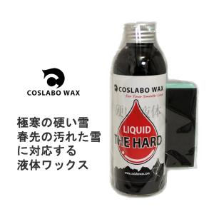 コスラボ ワックス  リキッド ハード 100ml  CL1040  LIQUID THE HARD 極寒時と春先に効力発揮 スキー スノーボードワックス 液体｜websports