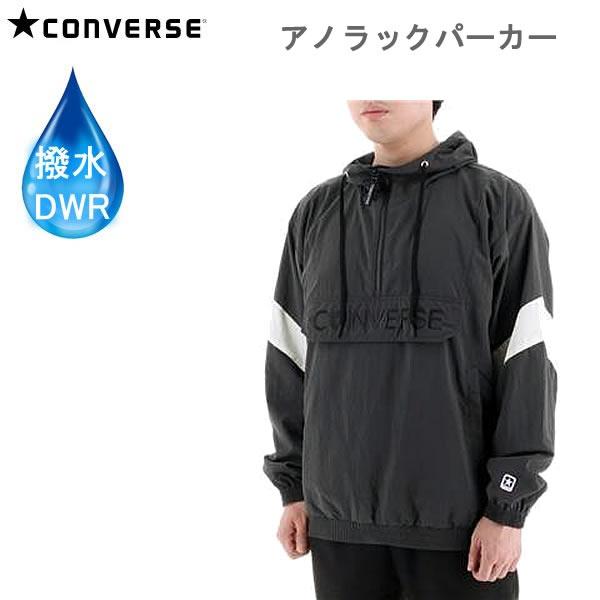 コンバース アノラックパーカー 撥水パーカー  ブラック ハーフジップ かぶり(CA221581) ...