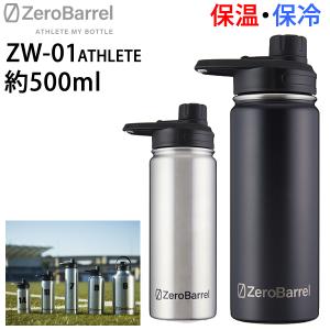 保冷保温　飲みやすい小口　マイボトル ZEROBARREL ゼロバレル ZW-01 ATHLETE アスリート 0.532L /18oz 　  真空断熱  保冷 保温 水筒｜websports