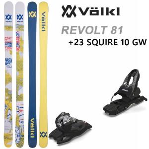 フォルクル フリースタイルスキー VOLKL REVOLT 81 リヴォルト 81(22-23 2023) + 23 マーカー SQUIRE 10 GW 85mm ブレーキ｜websports