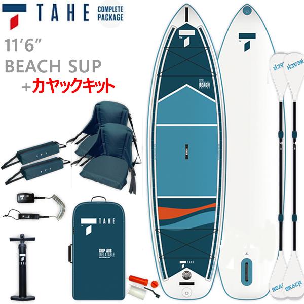 サップ スタンドアップパドル インフレータブル 空気式 TAHE タヘ 11&apos;6&apos;&apos; カヤックキット...