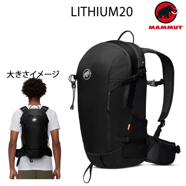 マムート リュック  Lithium  20L  ブラック 2530-03172　0001 リチウム...