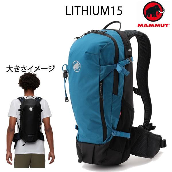 マムート リュック  Lithium  15L  sapphire-black  2530-0030...