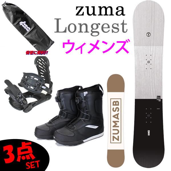 スノーボード 3点セット ZUMA LONGEST ロンゲスト スノーボード ＆ ZMバインディング...