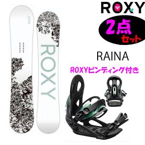 スノーボード2点セット　ROXY  ロキシー　23-24モデル レディース スノーボードセット　RAINA   +  ロキシービンディング｜websports