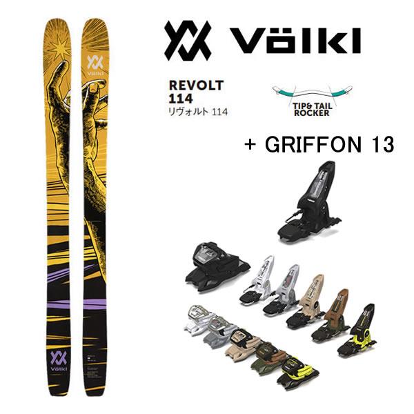 フォルクル フリースタイルスキー VOLKL REVOLT 114 (23-24 2024) + 2...