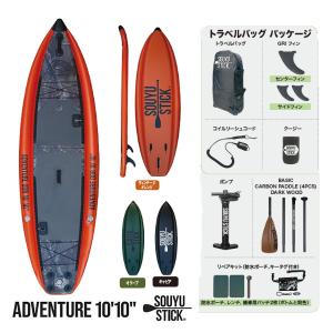 ソーユースティック sup スタンドアップパドル インフレータブル SOUYU STICK 漕遊 2023 ADVENTURE ODR 10'10'' アドベンチャー サップ｜websports