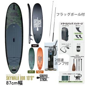 ソーユースティック sup スタンドアップパドル インフレータブル SOUYU STICK 漕遊 2023 SKYWALK ODR 10'8" スカイウォーク サップ｜websports