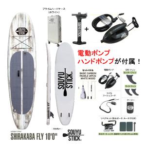 ソーユースティック sup スタンドアップパドル サップ SOUYU STICK 漕遊 2023 SHIRAKABA FLY 10'0" シラカバ ハードケース付き｜WebSports