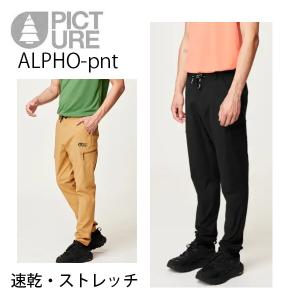 PICTURE ピクチャー 速乾　伸縮　パンツ　ALPHO Pants  　アクティブウエア　 メンズ　STREET WEAR【C1】｜websports