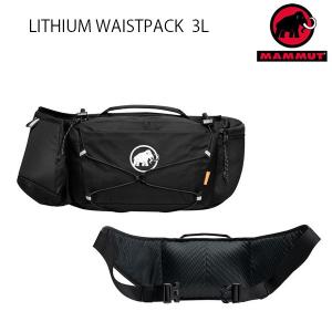 マムート リュック  ボディバッグ　LITHIUM WAISTPACK  3L /2810-00290　ブラック　 ウェストバッグ　mammut リュック 　マムート バッグ｜websports