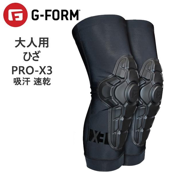 ジーフォーム ニーパッド G-FORM PRO-X3 ひざ 膝 トリプルマットブラック ニーガード ...
