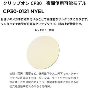 スワンズ CP30-0121 NYEL 夜間使...の詳細画像1