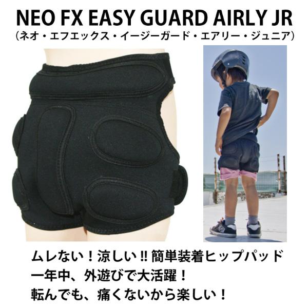 ヒッププロテクター キッズ NEO エフエックス イージーガード エアリー ジュニア  BA331 ...