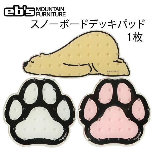 スノーボード　デッキパッド ebs STOMP PAD 1枚ご選択ください 滑り止め