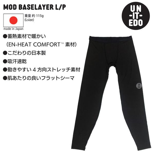 暖かい ユニセックス インナーパンツ 防寒 UN-IT-EDO / MOD ベースレイヤー ロングパ...