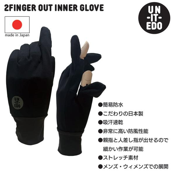 インナーグローブ スキー UN-IT-EDO アン・イット / 2Finger out スノーボード...