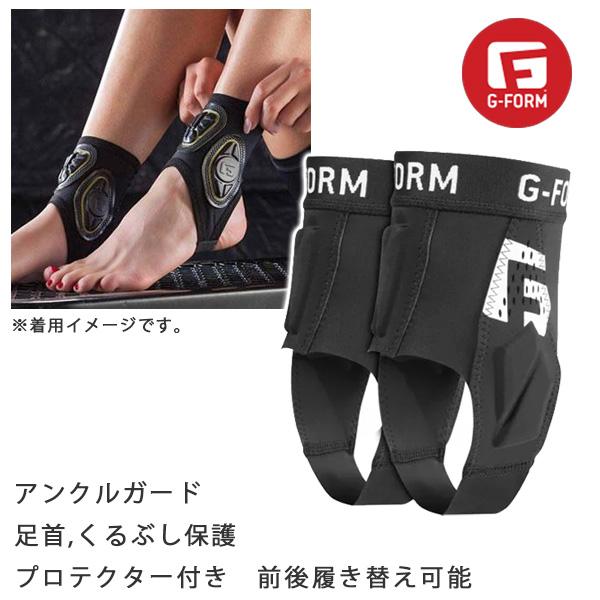ジーフォーム アンクルガード 大人用 足首 くるぶし保護 プロテクター付き G-FORM X4 アン...