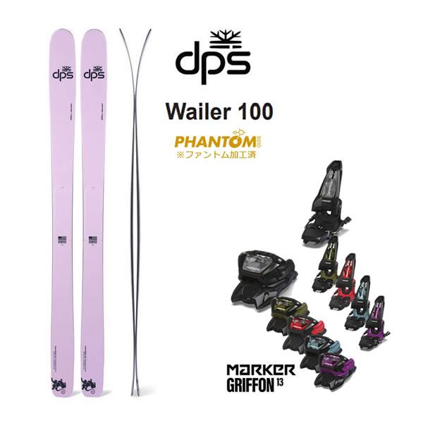 ファントム加工済 dps スキー板 CARBON WAILER 100 (25-26 2026) +...
