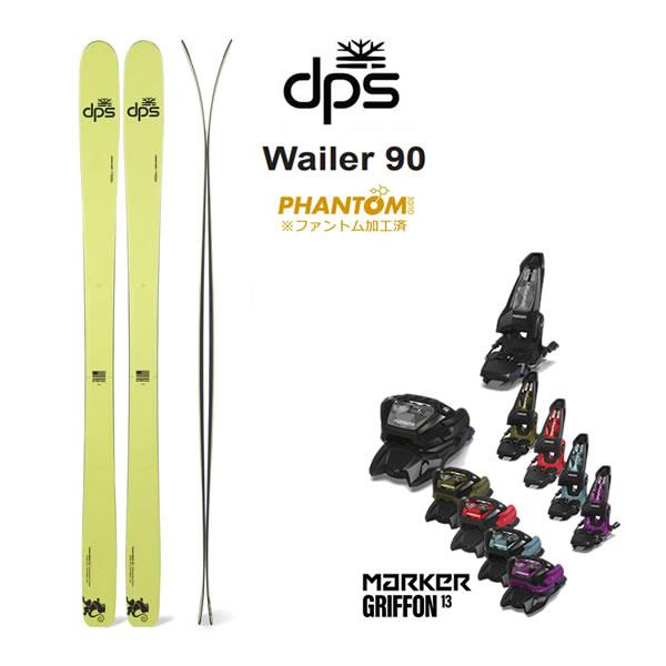 ファントム加工済 dps スキー板 CARBON WAILER 90 (25-26 2026) + ...