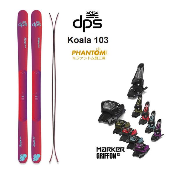 ファントム加工済 dps スキー板 KOALA 103 (25-26 2026) + 26 マーカー...