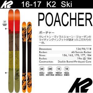K2 スキー 2017 POACHER ポーチャー スキー単...