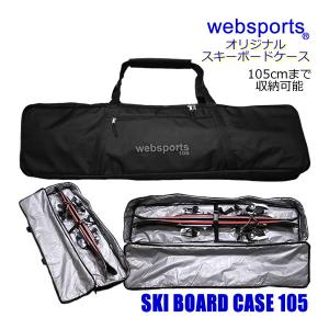 Websports オリジナル スキーボードケース 全長103cmまで収納