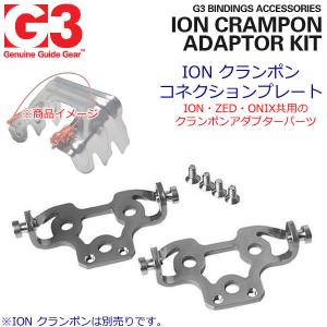 G3 ジースリー (7400813) ION ...の詳細画像2