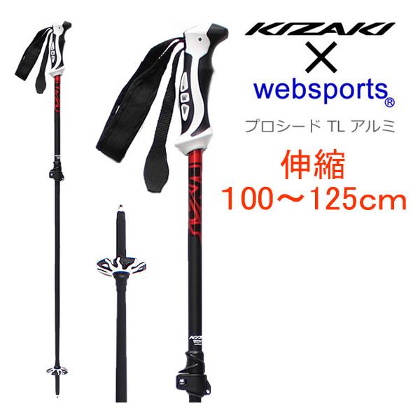 スキーストック 伸縮式 100-125cm Websports オリジナル プロシード TL ブラッ...