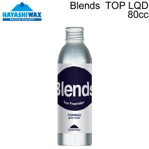 ハヤシワックス Blends ブレンズ TOP LQD トップ＆ウェットスノー用