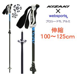 スキーストック 伸縮 100〜125cm Websports オリジナル プロシード TL ブラック×ブルー KPAI-OSW03 2段伸縮  スキーポール