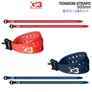 G3 ジースリー スキー用 テンションストラップ...の商品画像