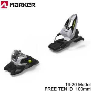 マーカー ビンディング フリーテン ID 100mmブレーキ